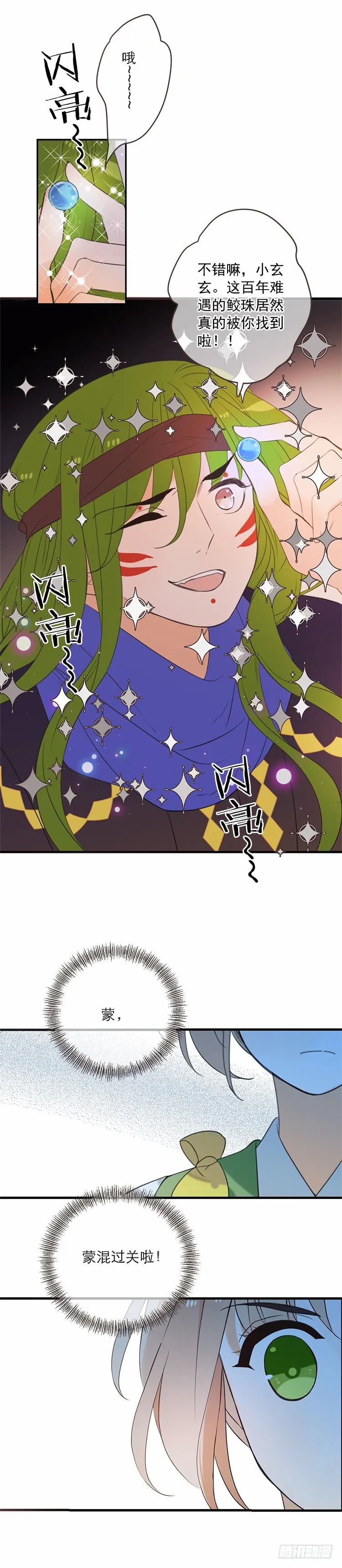 第六十话 第13页