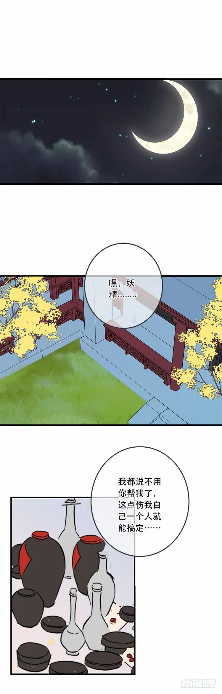第五十八话 第3页