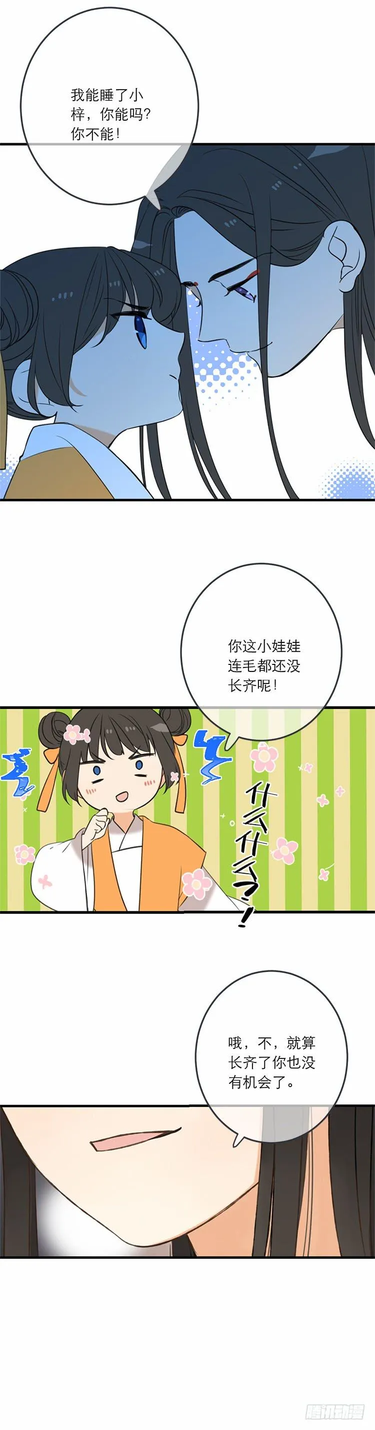 第五十八话 第7页