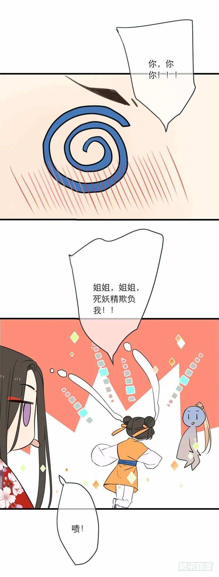 第五十八话 第8页