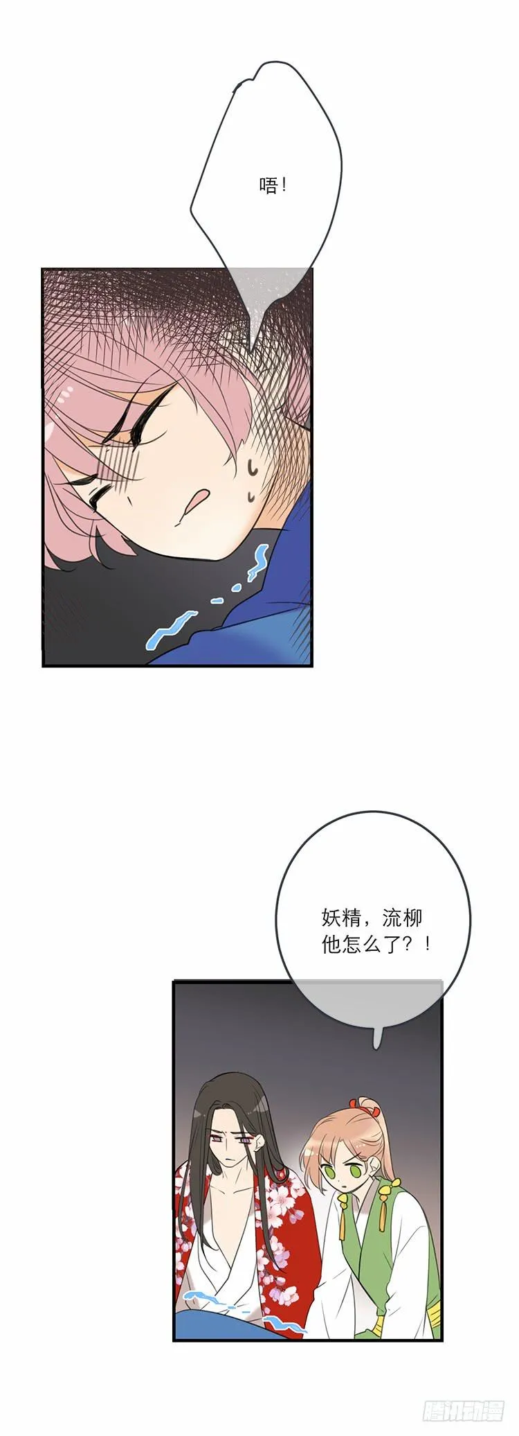 第五十八话 第11页