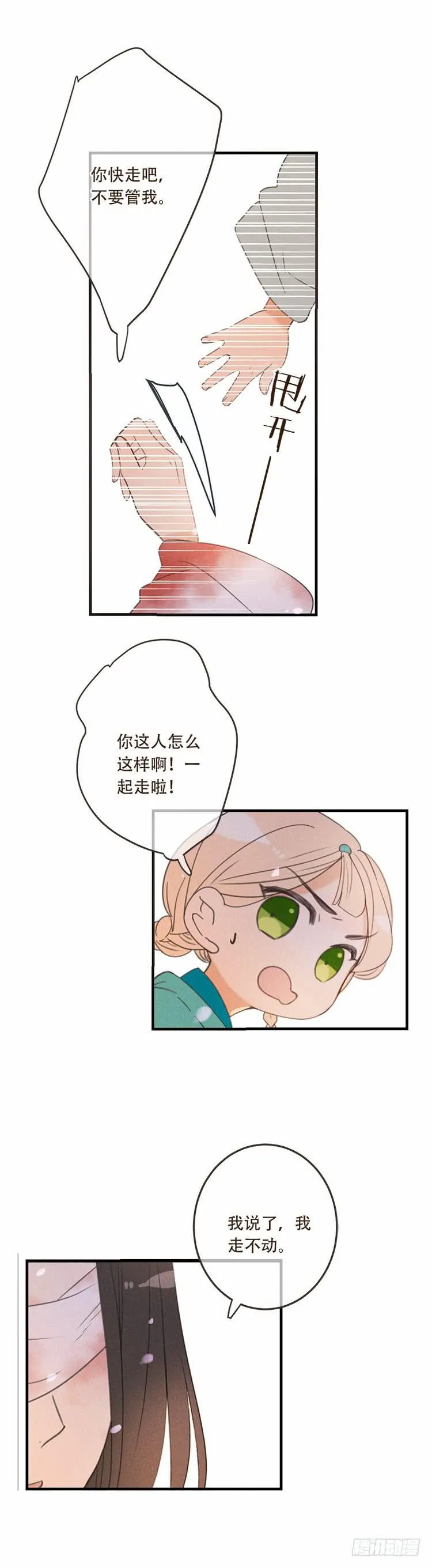 第五十六话 第3页