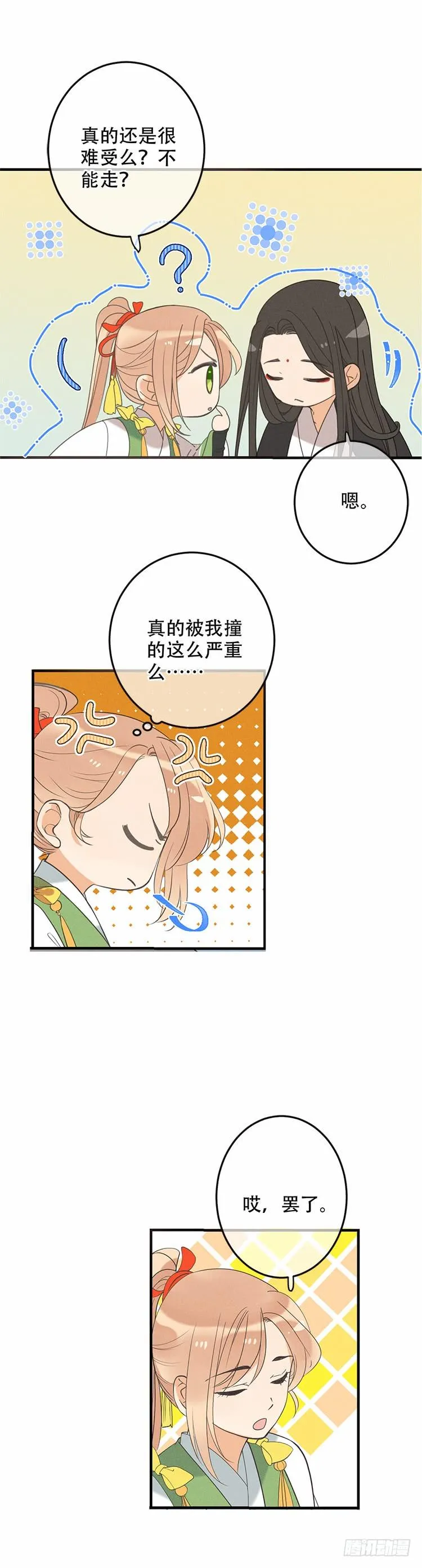 第五十五话 第4页