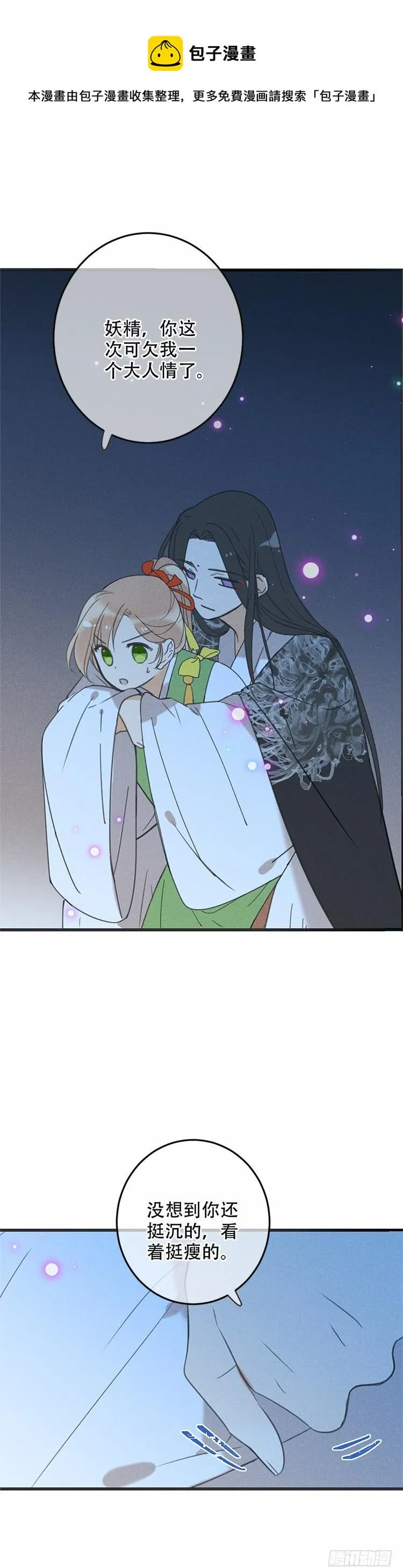 第五十五话 第7页