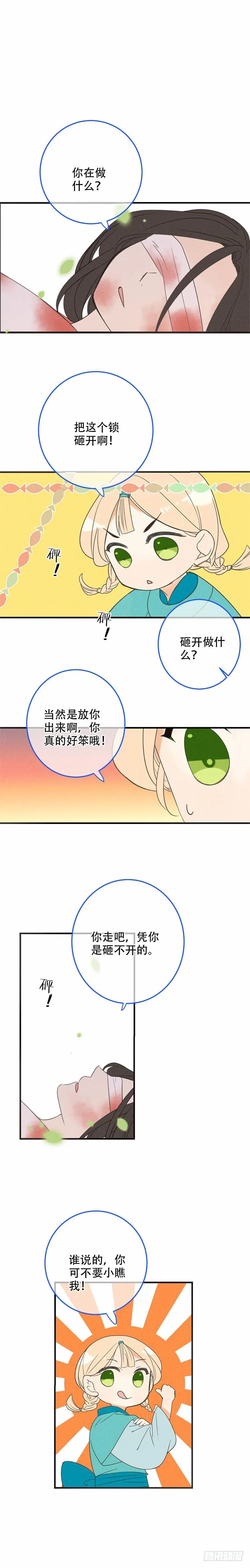 第五十五话 第14页