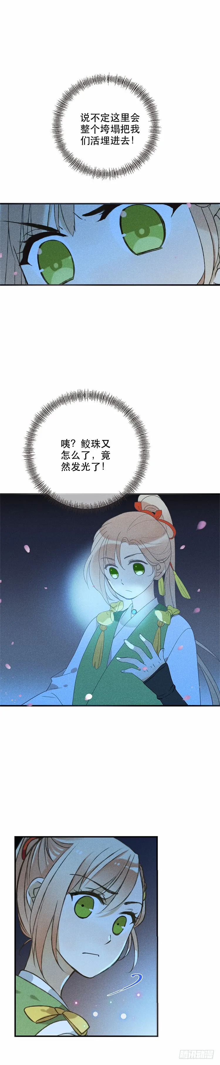 第五十四话 第2页