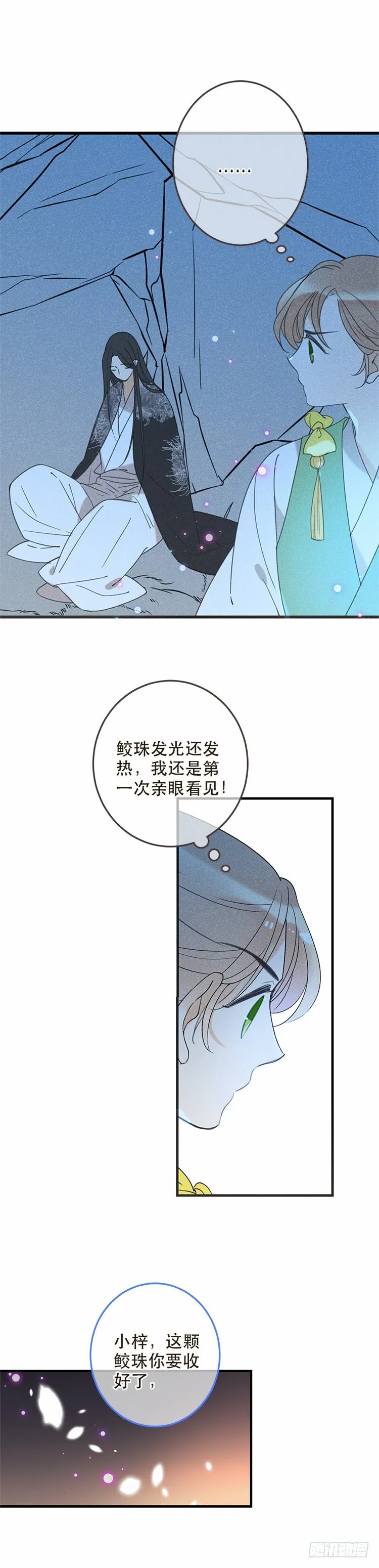第五十四话 第3页