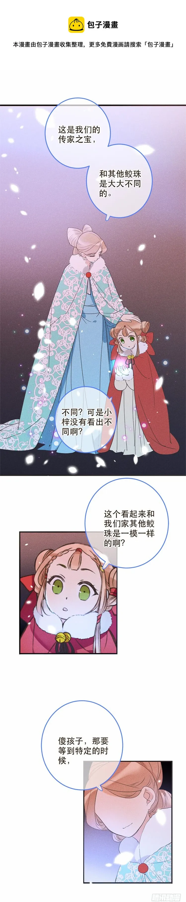 第五十四话 第4页