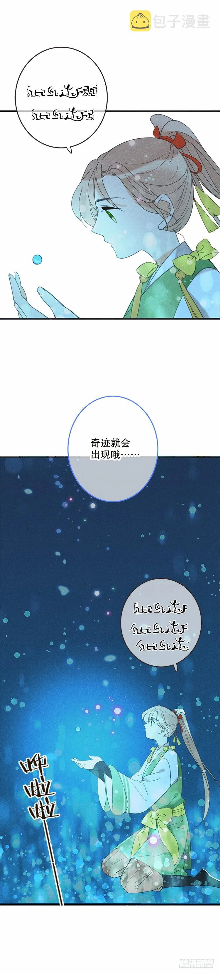 第五十四话 第6页