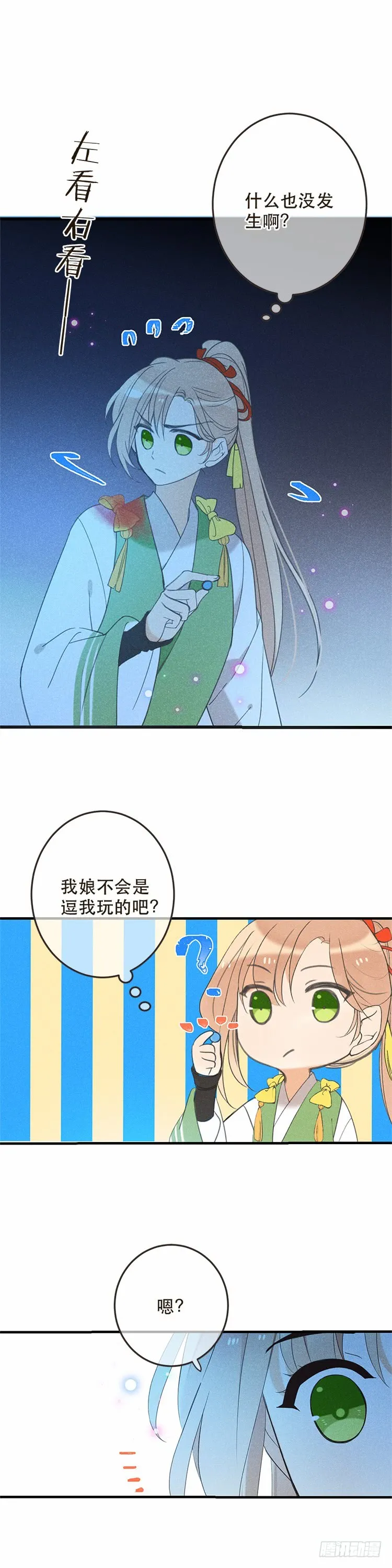 第五十四话 第10页