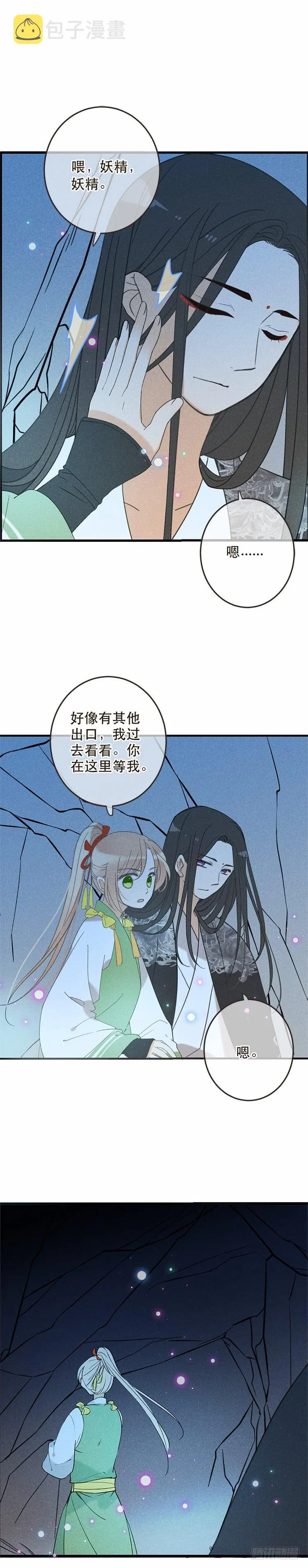 第五十四话 第13页