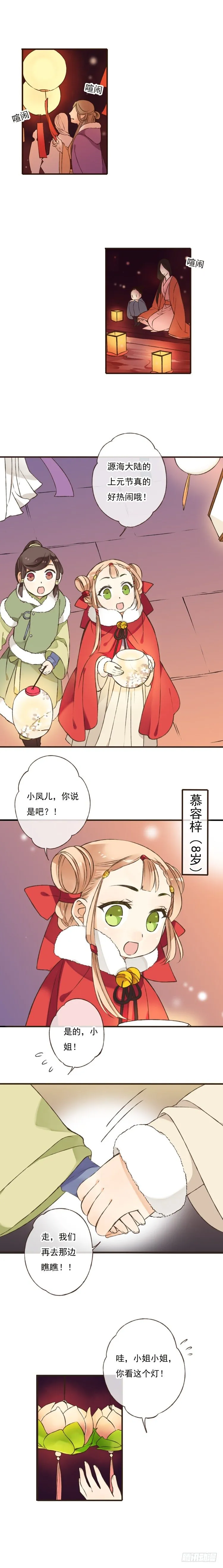 第一话 第2页