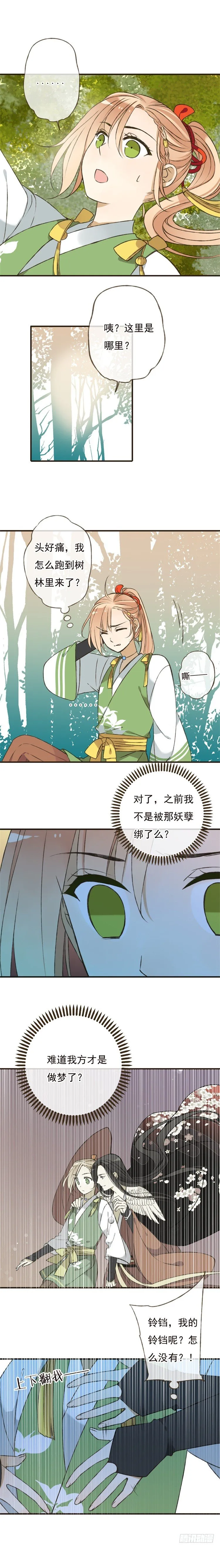 第二话 第6页