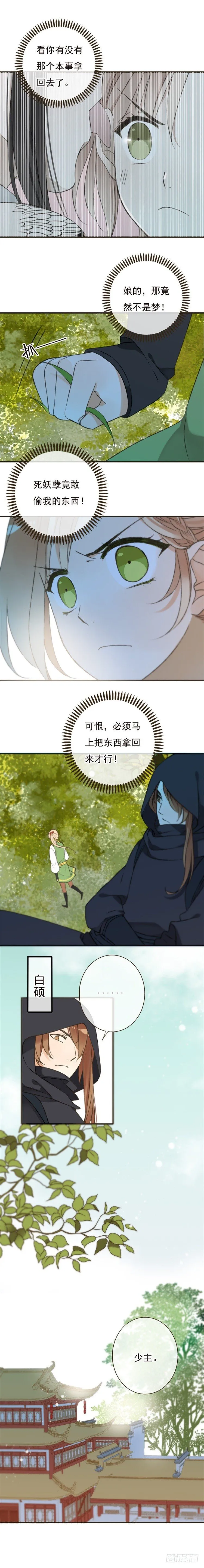 第二话 第7页