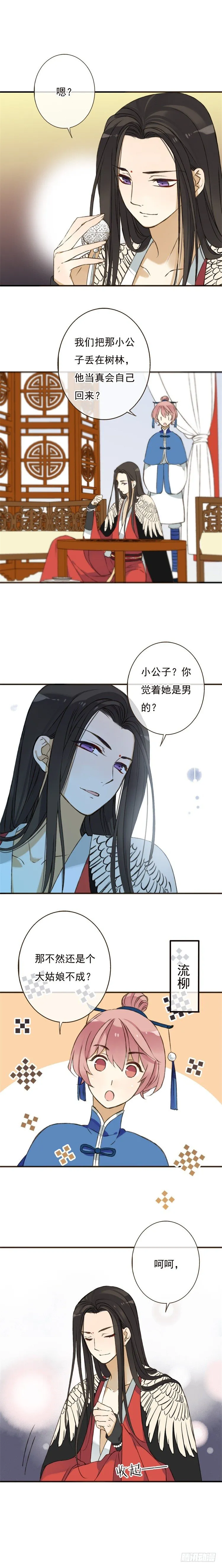 第二话 第8页