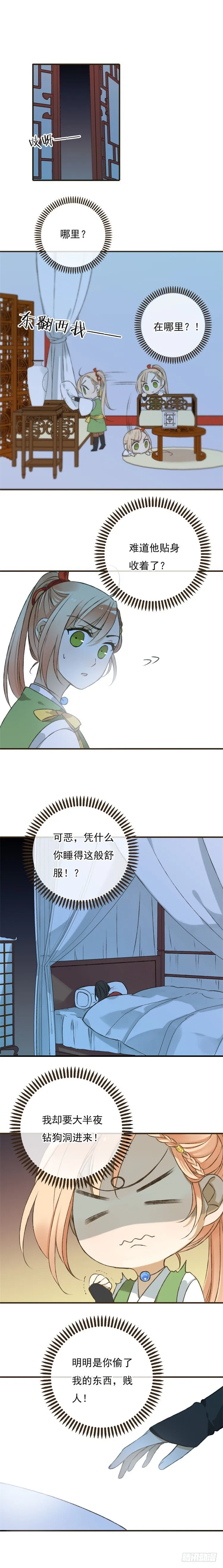 第二话 第13页
