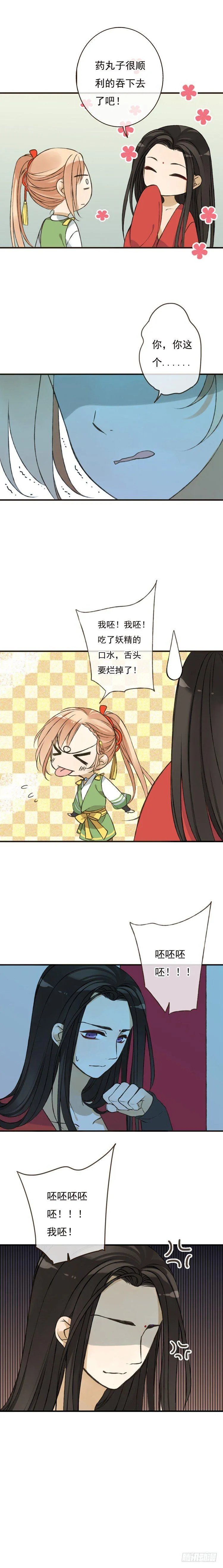 第三话 第6页