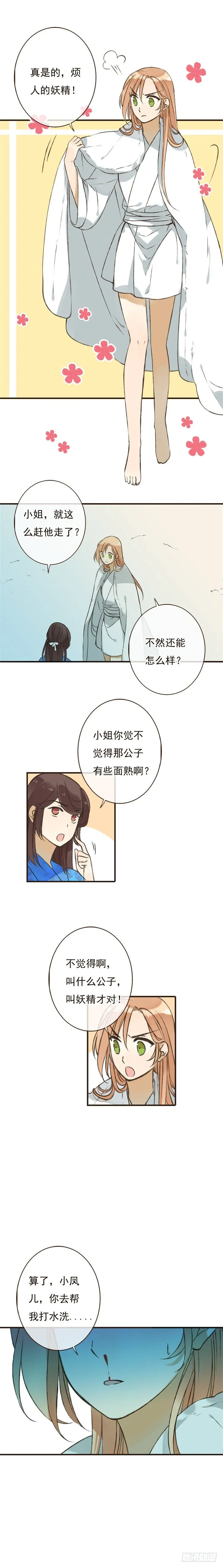 第六话 第5页