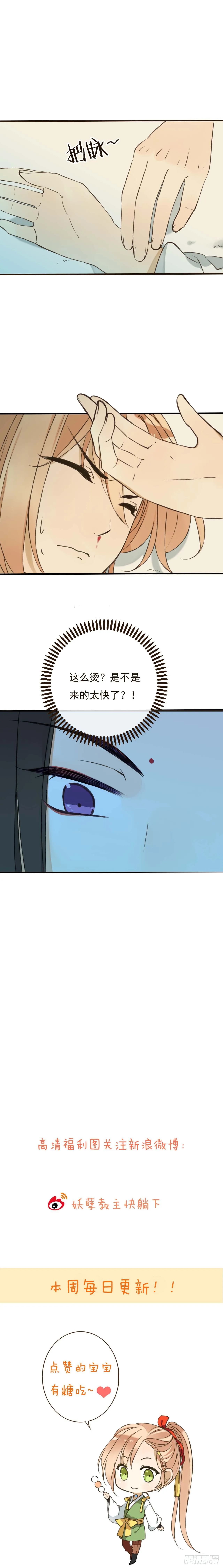 第六话 第8页