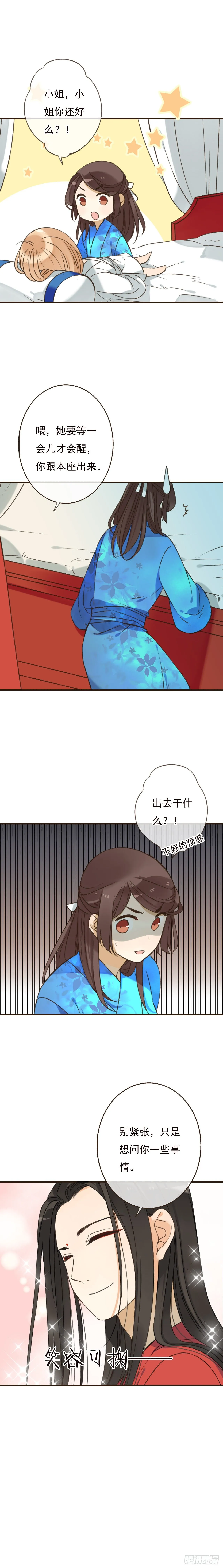 第七话 第4页