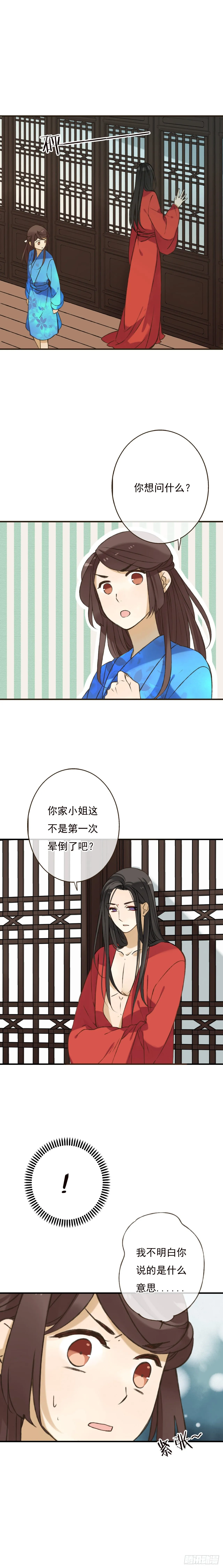 第七话 第5页