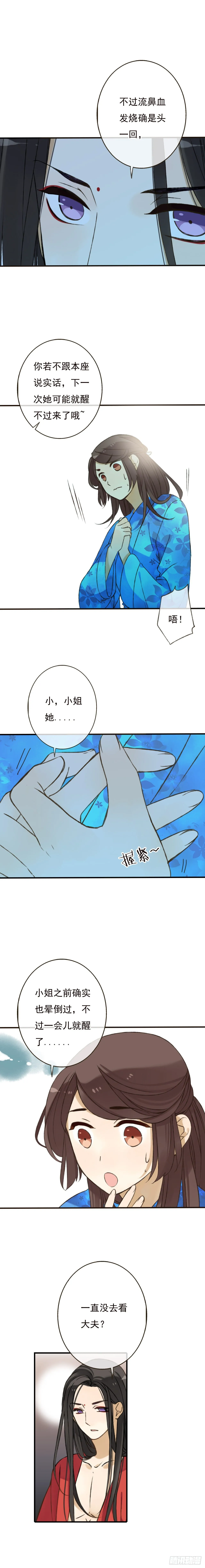第七话 第6页