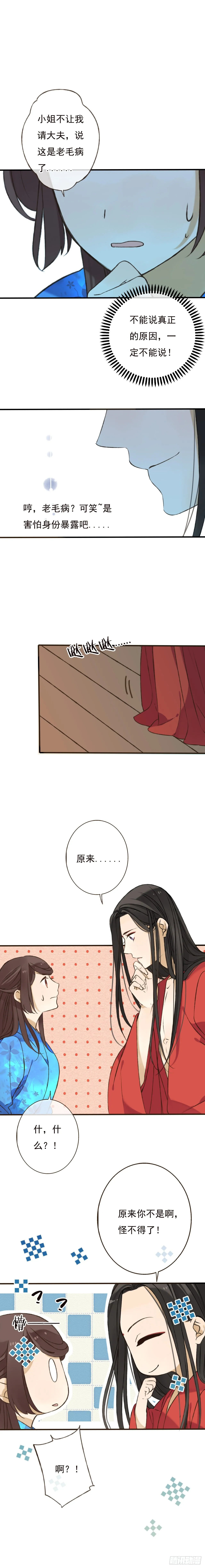 第七话 第7页