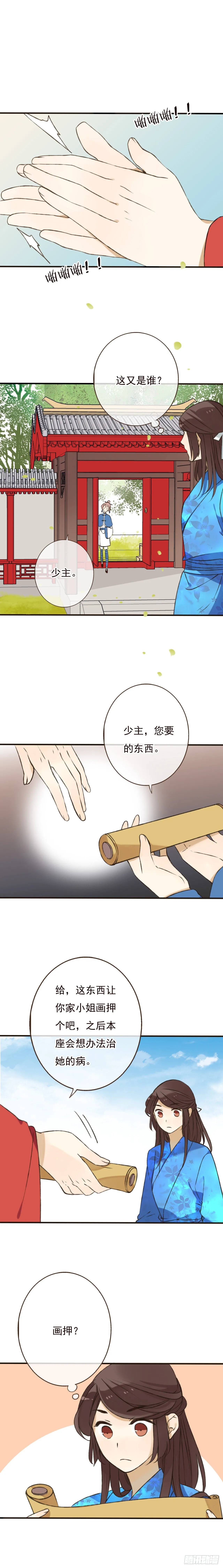 第七话 第8页