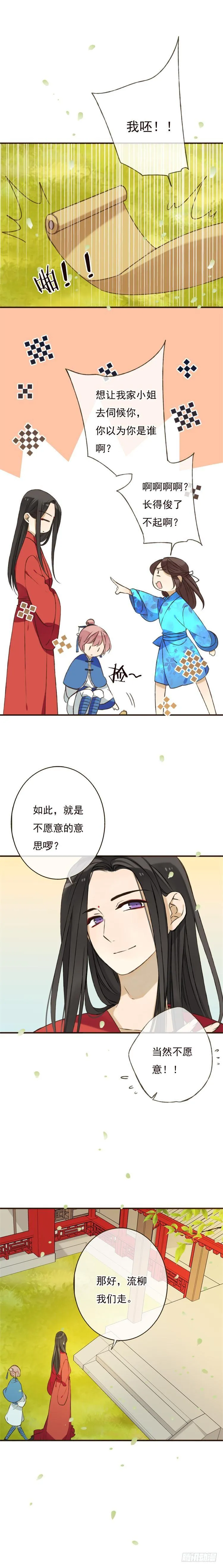 第八话 第2页