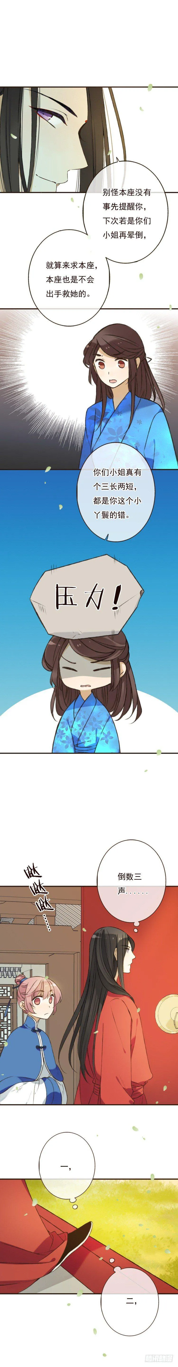 第八话 第3页