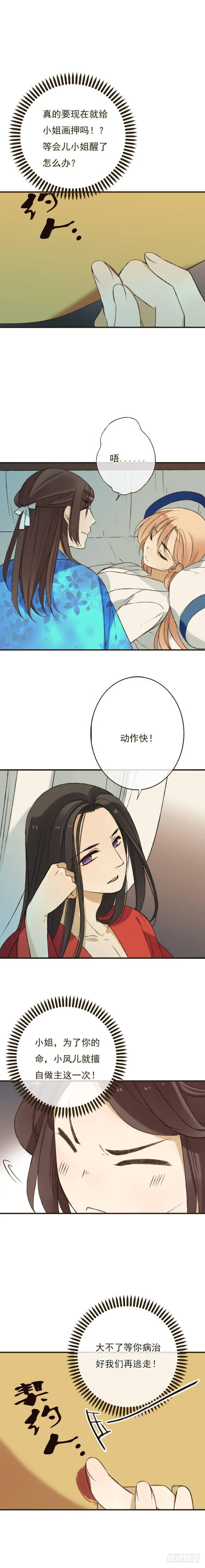 第八话 第5页
