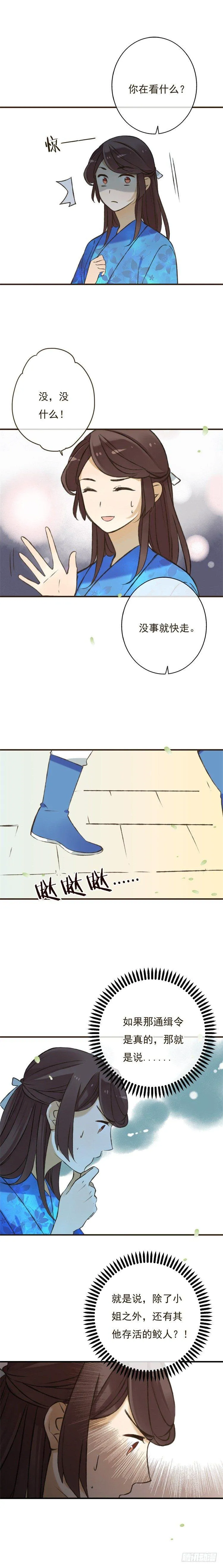 第八话 第8页