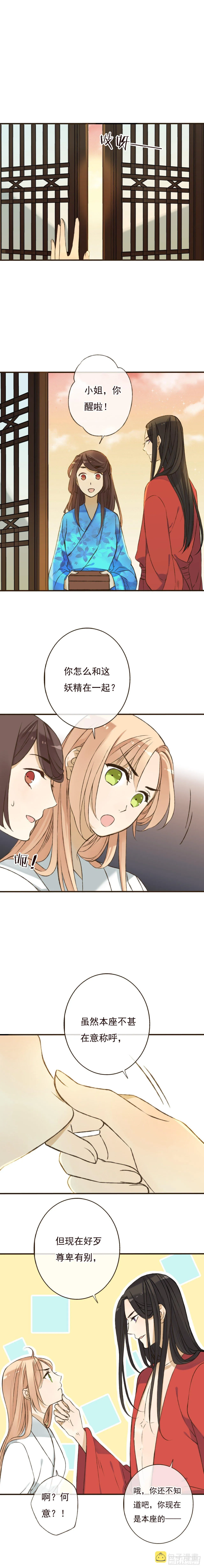 第九话 第3页