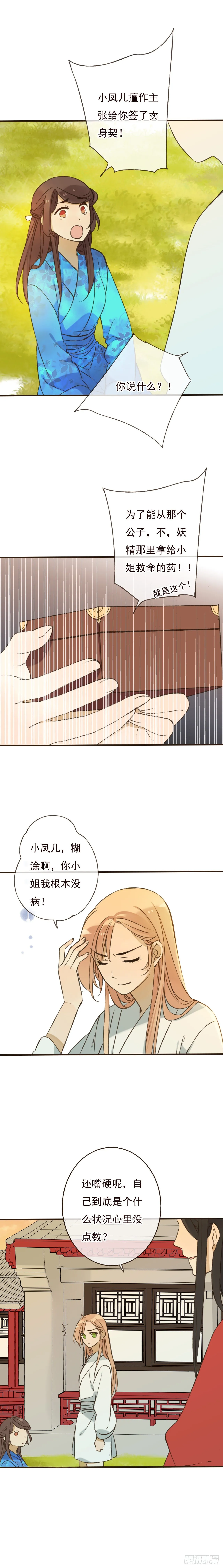 第九话 第5页