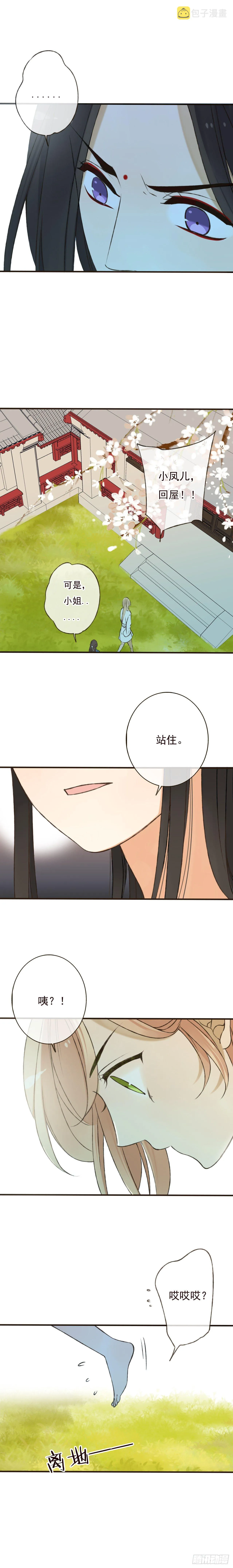 第九话 第7页