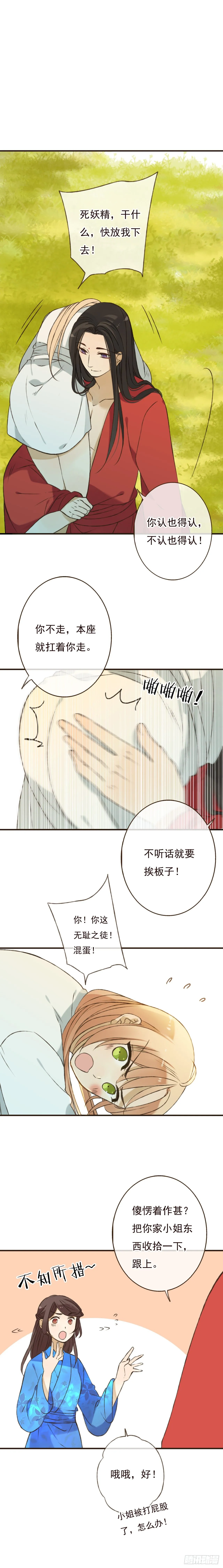 第九话 第8页