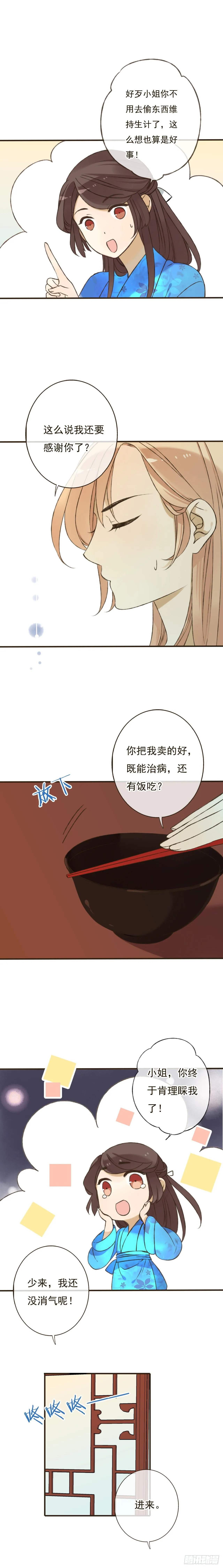 第十话 第3页