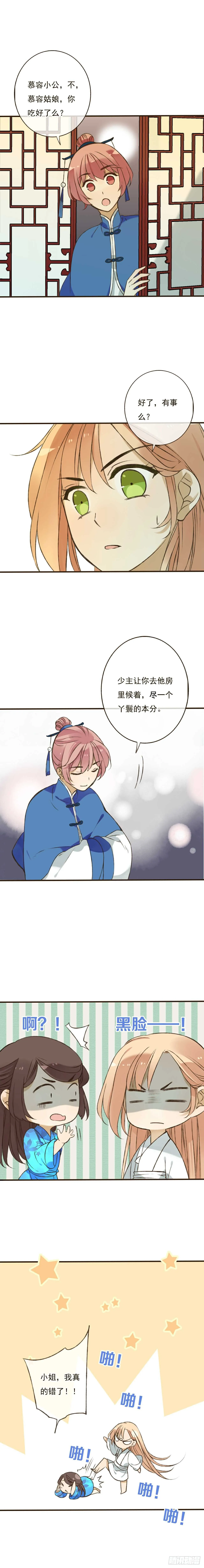 第十话 第4页