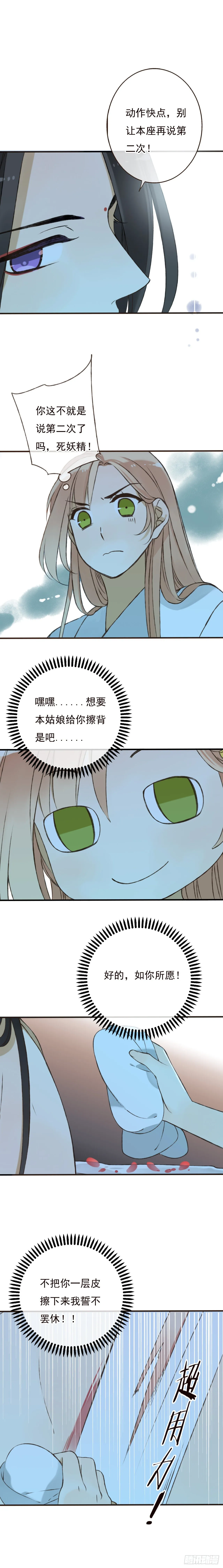 第十话 第7页