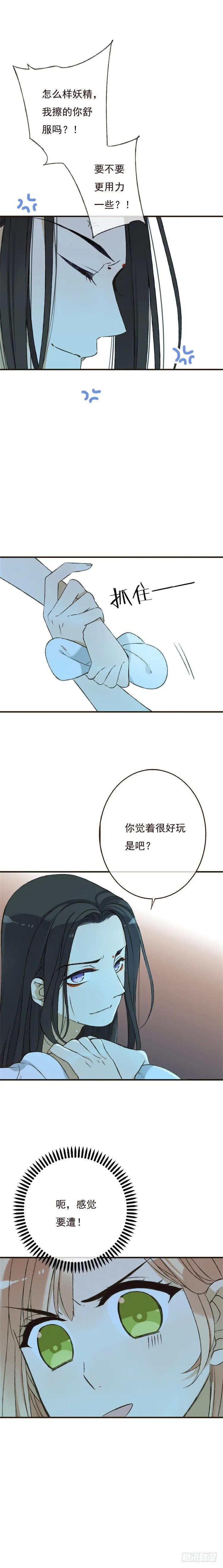 第十一话 第2页