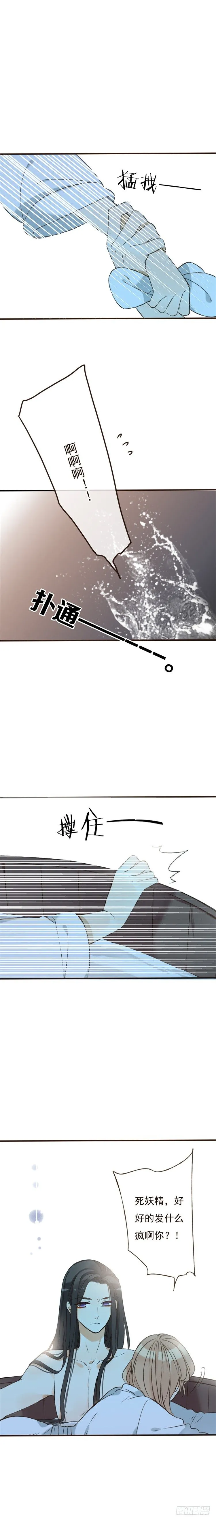 第十一话 第3页