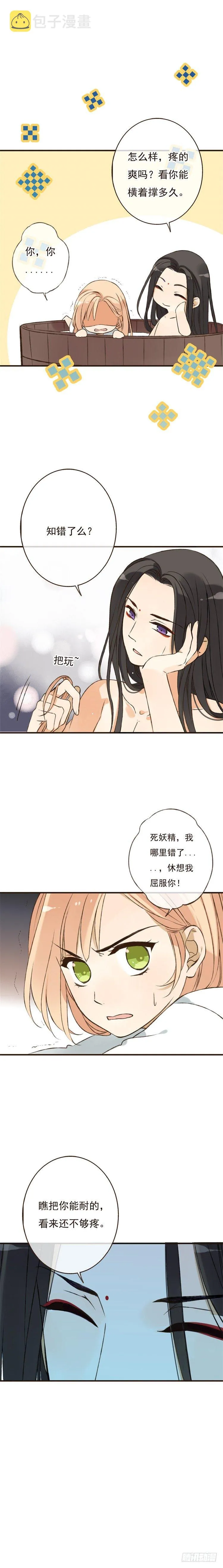 第十一话 第5页