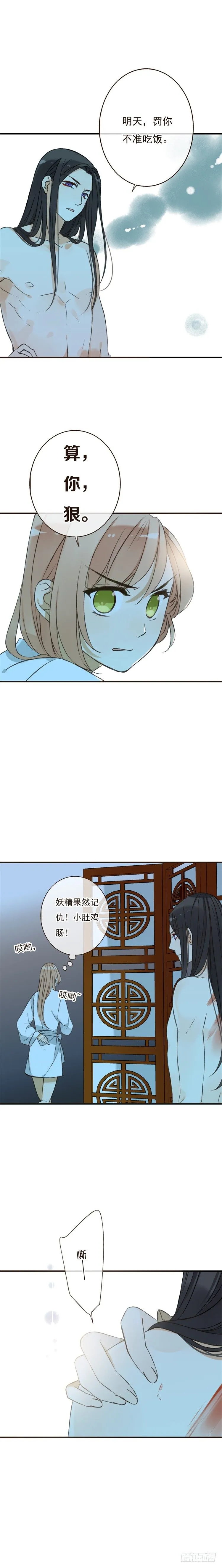 第十一话 第8页