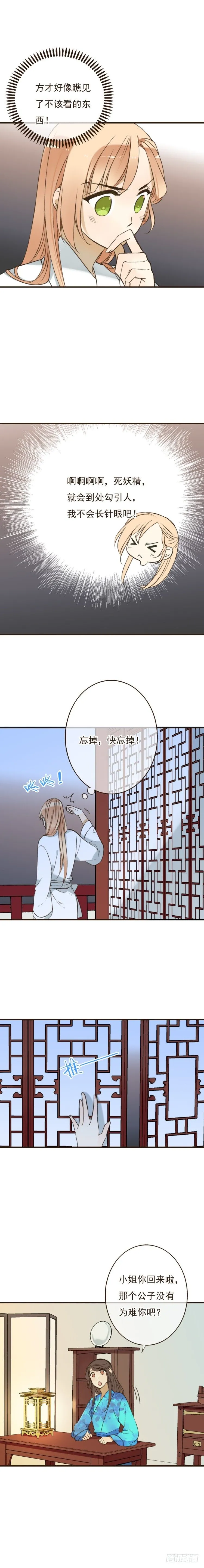 第十二话 第2页