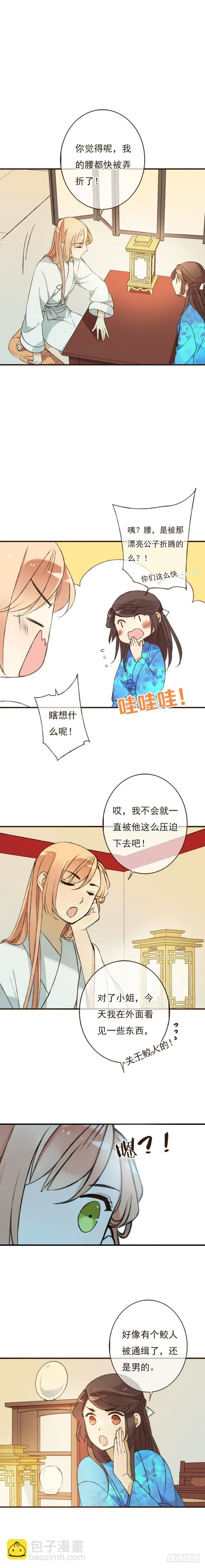 第十二话 第3页