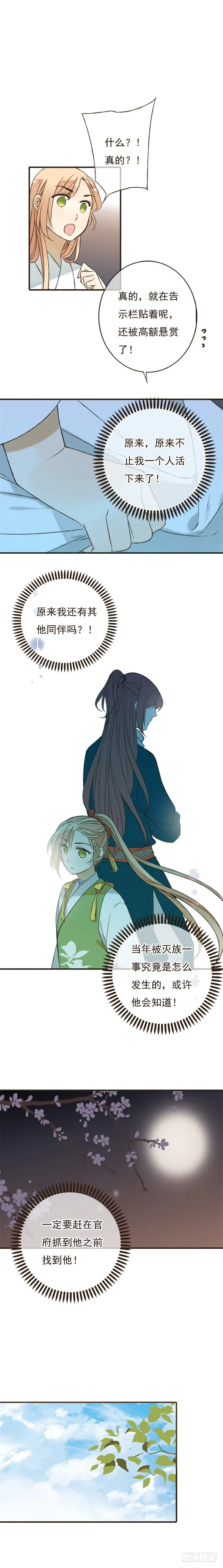 第十二话 第4页
