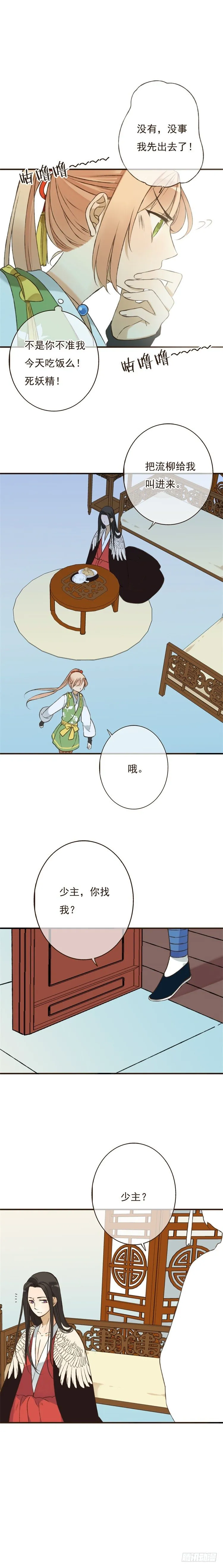 第十二话 第8页
