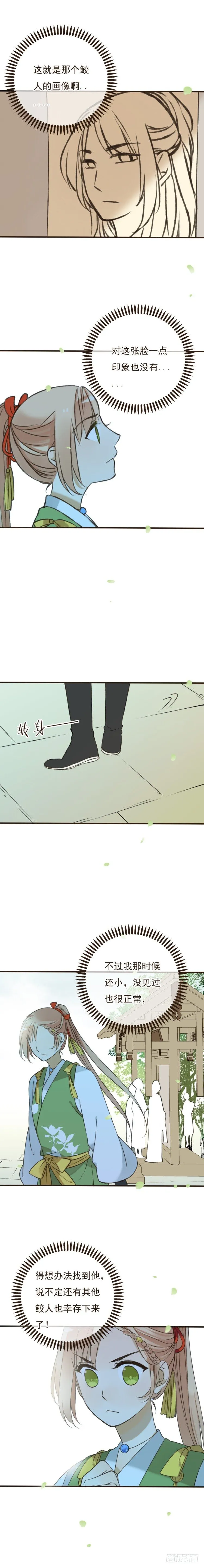 第十二话 第11页