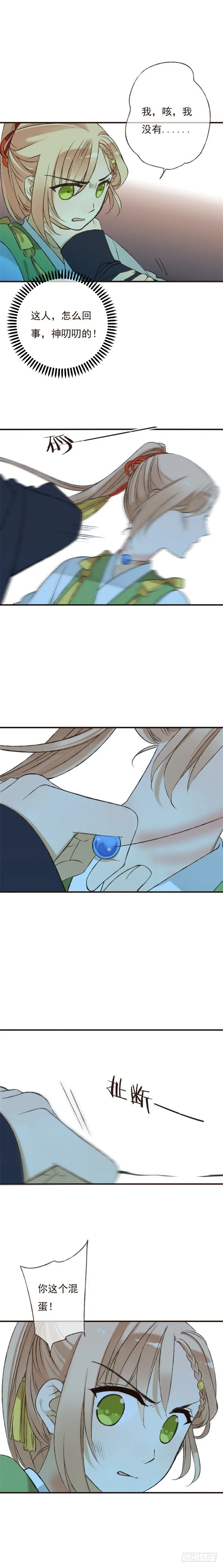 第十三话 第6页