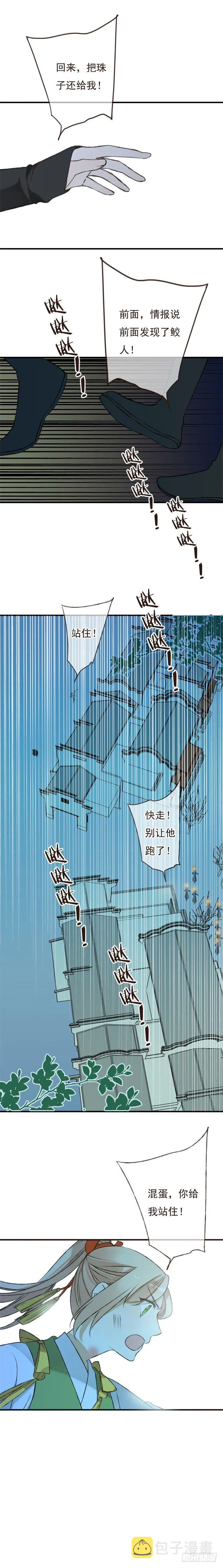 第十三话 第7页